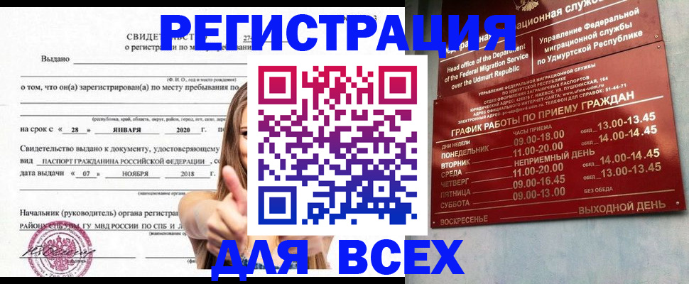 прописка штамп в Карачеве